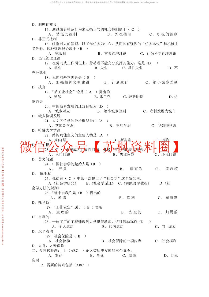 社会学教程